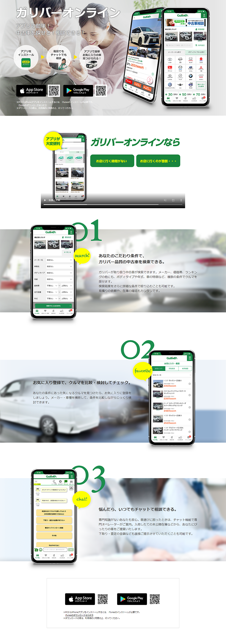 Gulliver Online LP design (Internet service / White-based / Trust and Safety) PC version