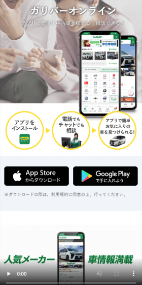 ガリバーオンラインのLPデザイン（インターネットサービス／ホワイト系／信頼・安心系）スマホ版