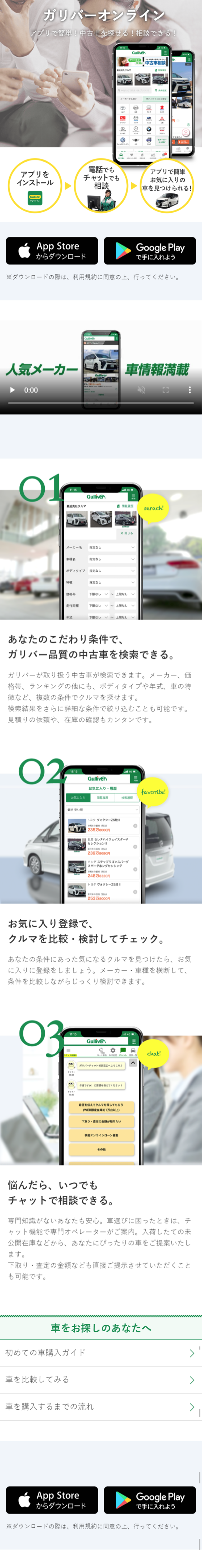 Gulliver Online LP design (Internet service / White-based / Trust and Safety) Mobile version