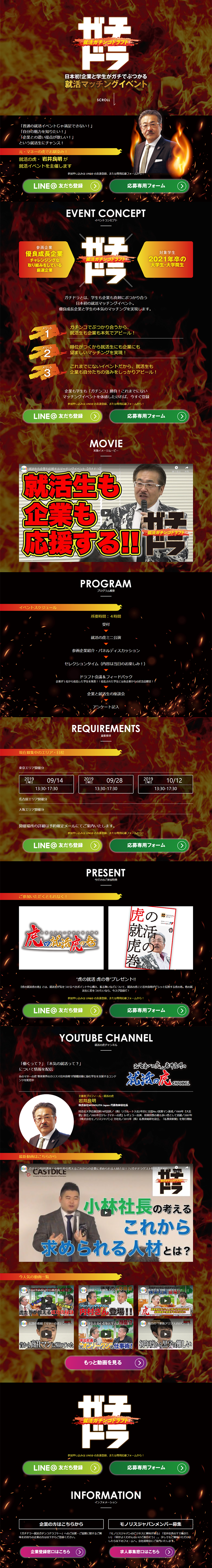 就活ガチンコドラフトのLPデザイン（求人・採用関連／ブラック系／力強い系）PC版