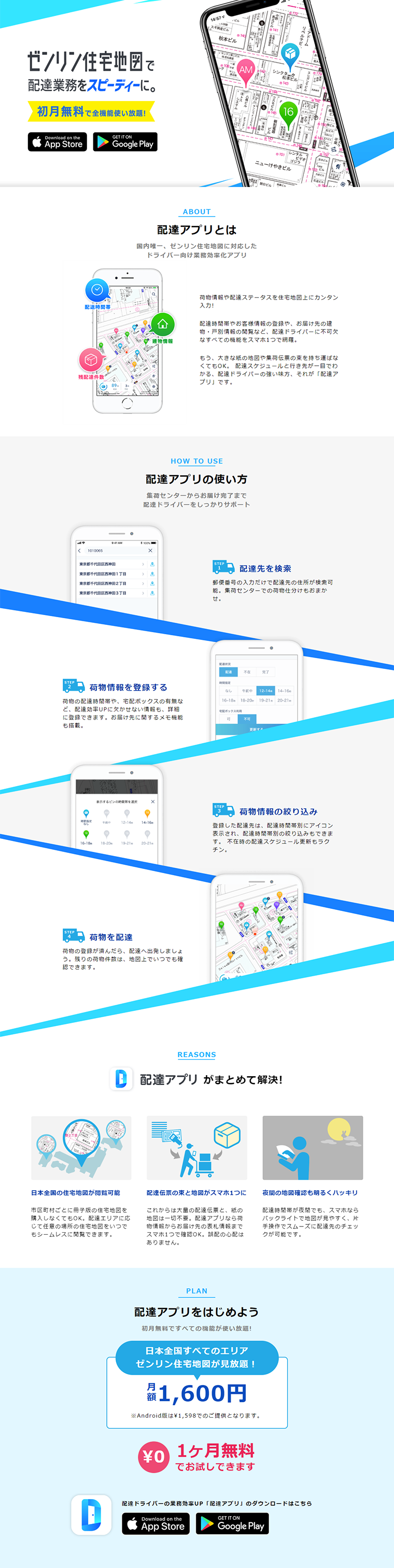 配達アプリのLPデザイン（インターネットサービス／ブルー系／シンプル系）PC版