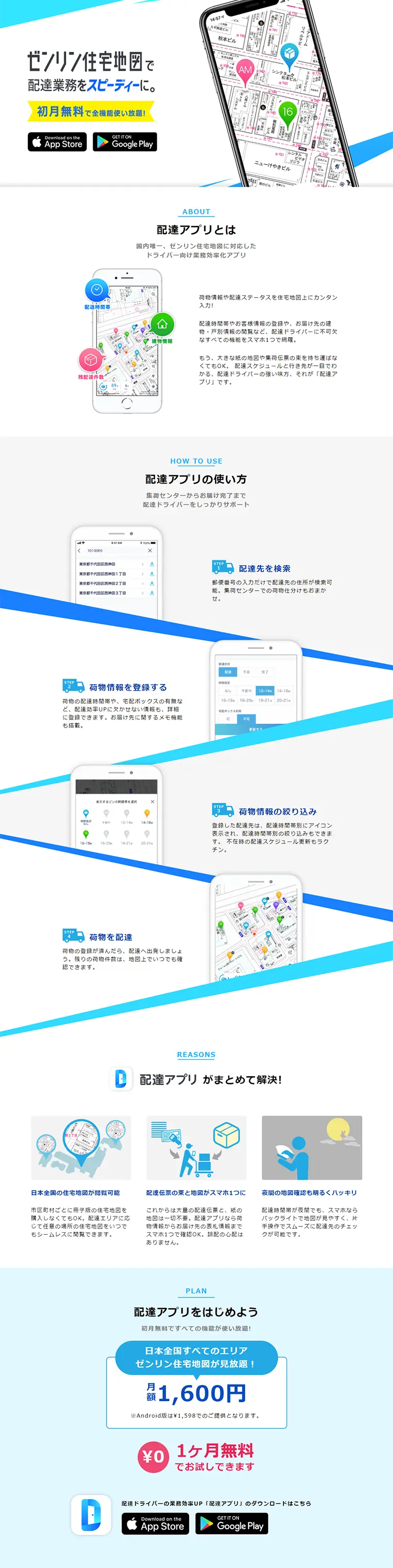 配達アプリのLPデザイン（インターネットサービス／ブルー系／シンプル系）PC版