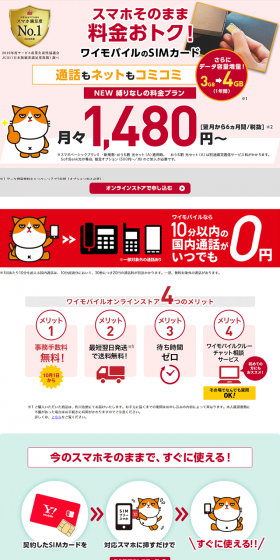 Y!mobile SIM Card LP design (Tablet and Smartphone / Red tones / Trust and Safety) PC version