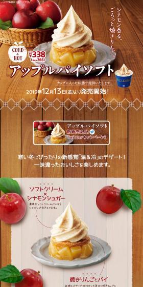 Apple Pie Soft Serve LP design (Sweets and Snacks / Brown tones / Cute style) PC version