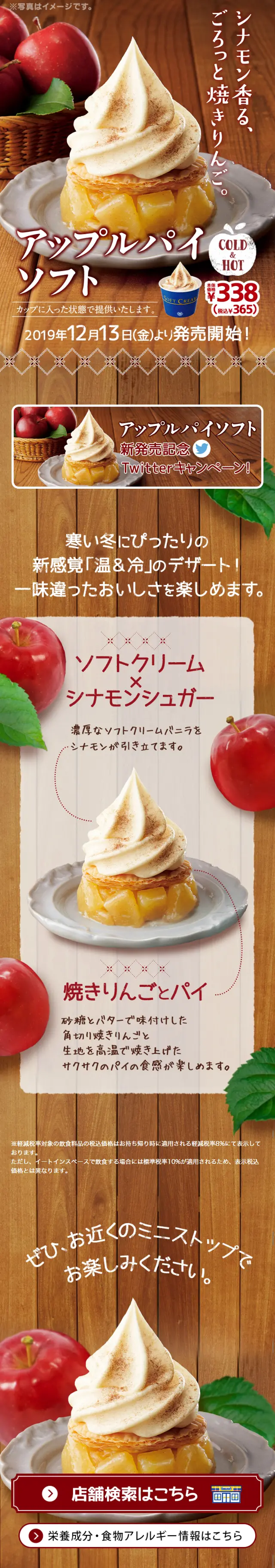 アップルパイソフトのLPデザイン（スイーツ・スナック菓子／ブラウン系／かわいい系）スマホ版