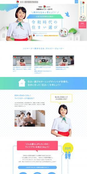 Takken Kyokai presents Consumer Seminar 2019 LP design (Services, Insurance, and Finance / Multi-color type / Refined style) PC version