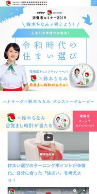 宅建協会presents消費者セミナー2019のLPデザイン（サービス・保険・金融／カラフル系／キレイ系）スマホ版