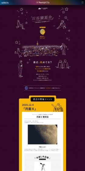 Stargazing Event LP design (Events, Campaigns, Experiences / Purples / Cute style) PC version