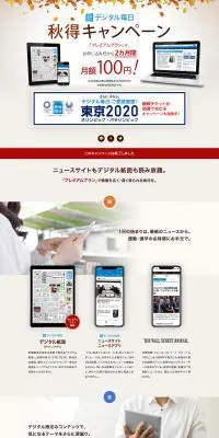 秋得キャンペーンのLPデザイン（サービス・保険・金融／ベージュ系／シンプル系）PC版