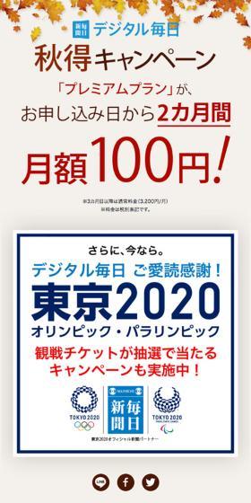 秋得キャンペーンのLPデザイン（サービス・保険・金融／ベージュ系／シンプル系）スマホ版