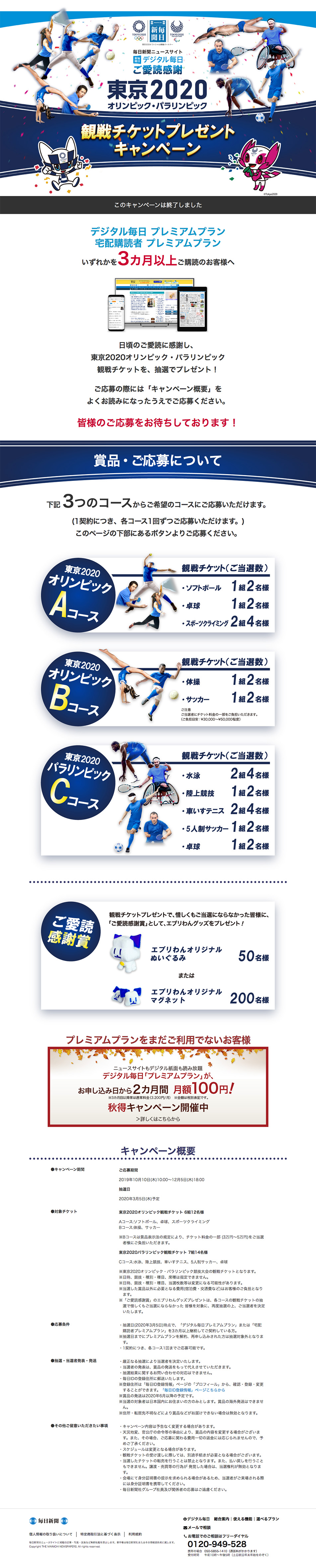 Tokyo 2020 Olympic and Paralympic Event Ticket Gift Campaign LP design (Services, Insurance, and Finance / Shades of blue / Simple) PC version