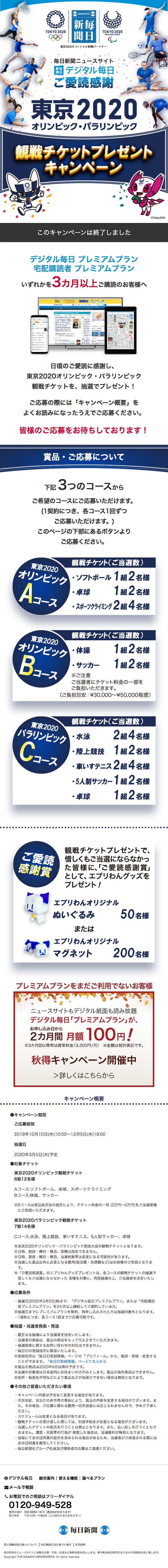 Tokyo 2020 Olympic and Paralympic Event Ticket Gift Campaign LP design (Services, Insurance, and Finance / Shades of blue / Simple) Mobile version