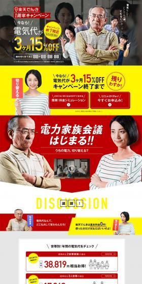 Rakuten Denki LP design (Businesses, companies, stores / yellow / Strong) PC version