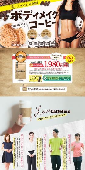 Cafein LP design (Health and Beauty Foods and Supplements / Brown tones / Strong) PC version