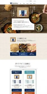 こな納豆のLPデザイン（健康・美容食品・サプリ／ブラウン系／ナチュラル系）PC版