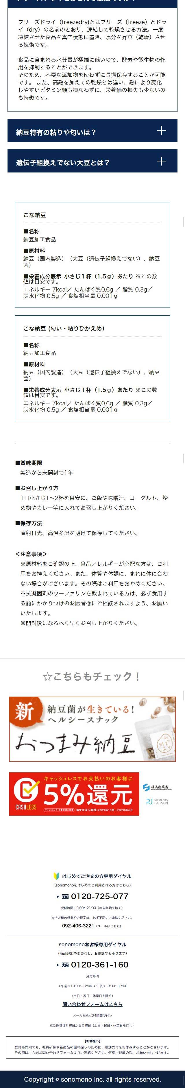 こな納豆のLPデザイン（健康・美容食品・サプリ／ブラウン系／ナチュラル系）スマホ版
