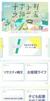 Mirai Yosoku Shien Lab LP design (Services, Insurance, and Finance / yellow / Manga) PC version