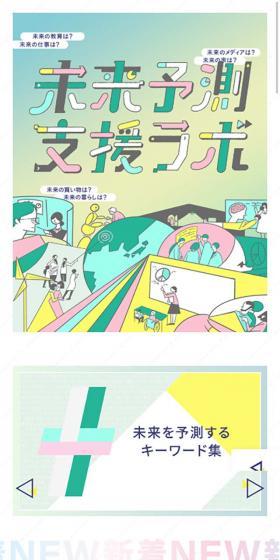 未来予測支援ラボのLPデザイン（サービス・保険・金融／イエロー系／マンガ・イラスト系）スマホ版