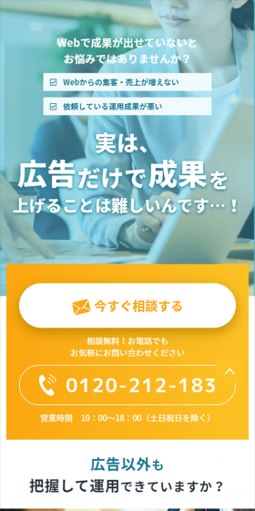 リスティング広告運用代行ならのLPデザイン（インターネットサービス／ブルー系／シンプル系）スマホ版