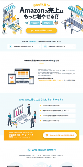 Amazon Ad Management Service LP design (Internet service / yellow / Simple) PC version