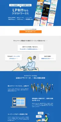 ランディングページ制作のLPデザイン（インターネットサービス／ブルー系／信頼・安心系）PC版
