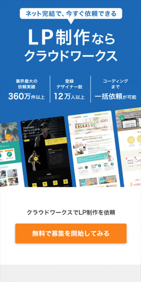 ランディングページ制作のLPデザイン（インターネットサービス／ブルー系／信頼・安心系）スマホ版