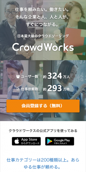 クラウドソーシングのLPデザイン（インターネットサービス／ブルー系／信頼・安心系）スマホ版