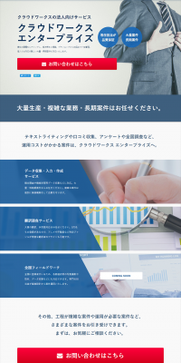 クラウドワークス エンタープライズのLPデザイン（インターネットサービス／ブルー系／信頼・安心系）PC版