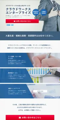 クラウドワークス エンタープライズのLPデザイン（インターネットサービス／ブルー系／信頼・安心系）PC版