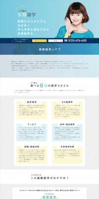 Sumaryu's Long-Term Study Abroad LP design (Learning Materials / Shades of blue / Trust and Safety) PC version