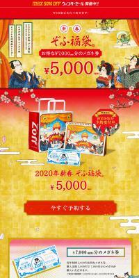Zofu Lucky Bag LP design (fashion / Gold tones / Japanese style) PC version
