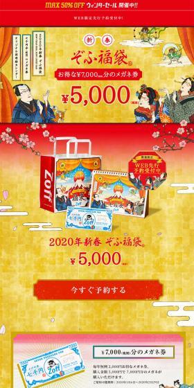 Zofu Lucky Bag LP design (fashion / Gold tones / Japanese style) PC version