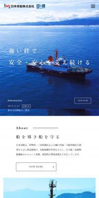日本栄船株式会社のLPデザイン（サービス・保険・金融／ブルー系／シンプル系）スマホ版