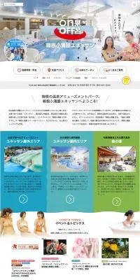 箱根小涌園ユネッサンのLPデザイン（旅行・アウトドア／ホワイト系／シンプル系）PC版