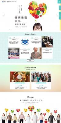 Otemae University Faculty of Health and Nutrition LP design (Learning Materials / Green tones / Simple) PC version