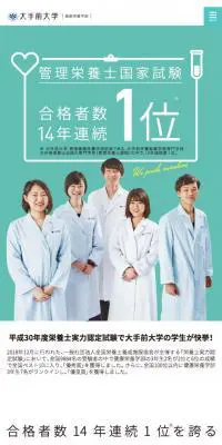 大手前大学 健康栄養学部「学部の強み」のLPデザイン（学び・教材／グリーン系／シンプル系）スマホ版