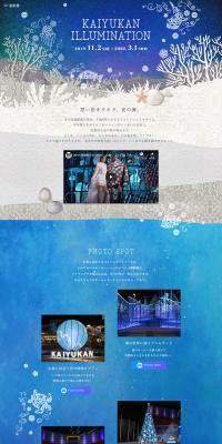 Kaiyukan Illumination LP design (Services, Insurance, and Finance / Shades of blue / Arts) PC version