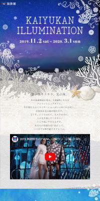 海遊館 イルミネーションのLPデザイン（サービス・保険・金融／ブルー系／アート・芸術系）スマホ版