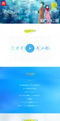 ミズイロノトキメキのLPデザイン（サービス・保険・金融／ブルー系／シンプル系）PC版