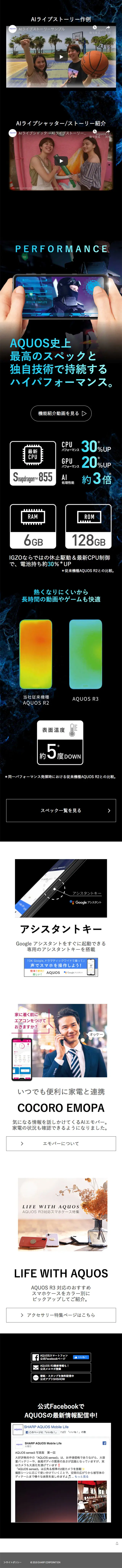 AQUOS R3 スペシャルサイトのLPデザイン（家電・パソコン・通信機器／ブラック系）スマホ版