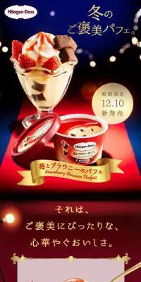 苺とブラウニーのパフェのLPデザイン（スイーツ・スナック菓子／ブラック系／キレイ系）スマホ版