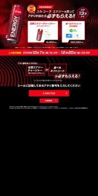 Coca-Cola Energy Winning Sticker Campaign LP design (Events, Campaigns, Gifts / Red tones / Cool style) PC version