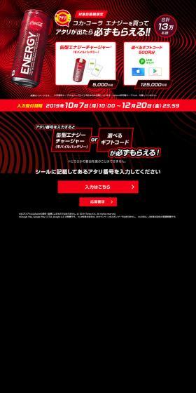 Coca-Cola Energy Winning Sticker Campaign LP design (Events, Campaigns, Gifts / Red tones / Cool style) PC version