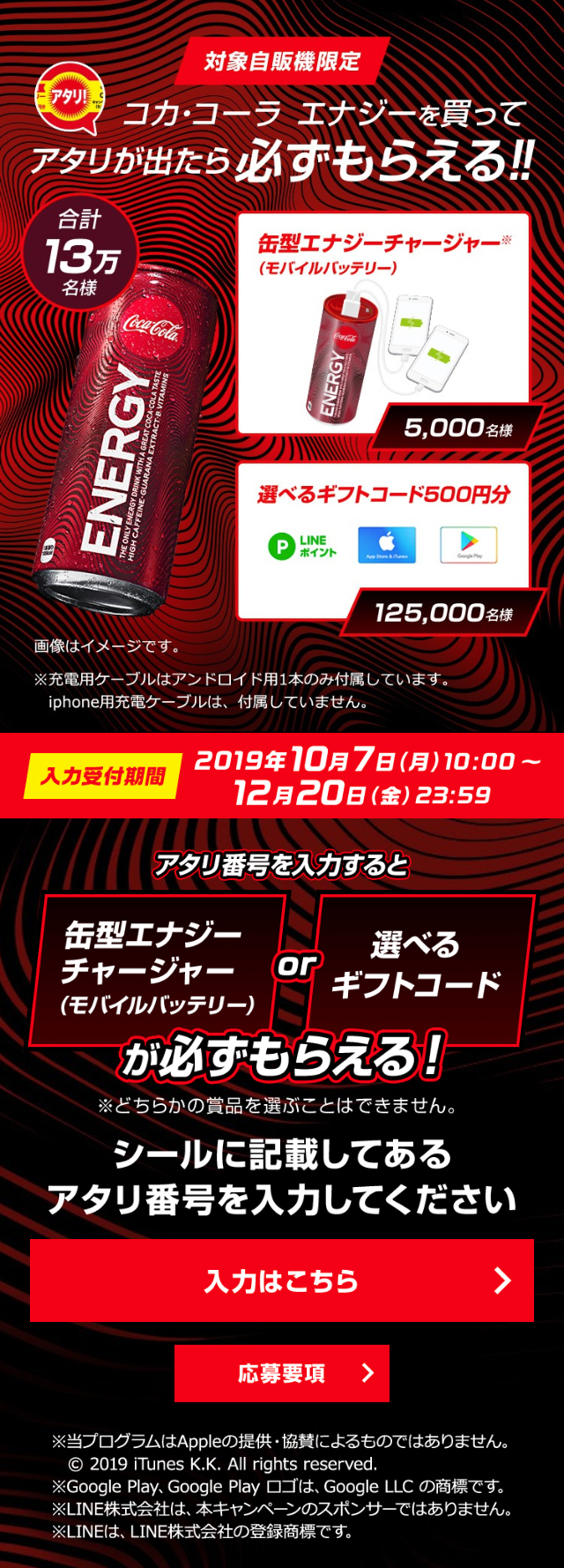 Coca-Cola Energy Winning Sticker Campaign LP design (Events, Campaigns, Gifts / Red tones / Cool style) Mobile version