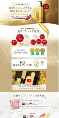 Attenir Skin Clear Cleanse Oil LP design (Beauty, Skincare, Fragrance / Gold tones / Refined style) PC version