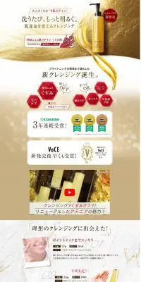アテニア　スキンクリア クレンズ オイルのLPデザイン（美容・スキンケア・香水／ゴールド系／キレイ系）PC版