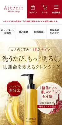 アテニア　スキンクリア クレンズ オイルのLPデザイン（美容・スキンケア・香水／ゴールド系／キレイ系）スマホ版