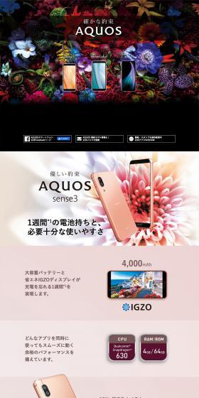 AQUOS2019Winter LP design (Tablet and Smartphone / Multi-color type) PC version