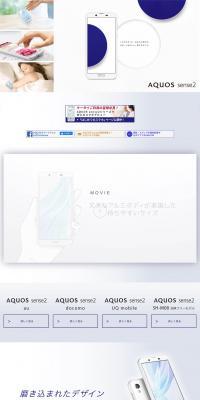 AQUOSsense2 Special Website LP design (Tablet and Smartphone / White-based / Simple) PC version