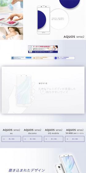 AQUOSsense2 Special Website LP design (Tablet and Smartphone / White-based / Simple) PC version